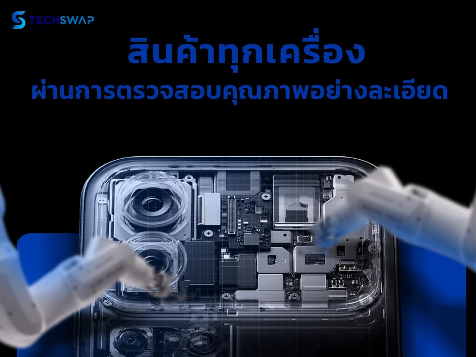 ตรวจสอบสเปก — TechSwap Score / รายงาน